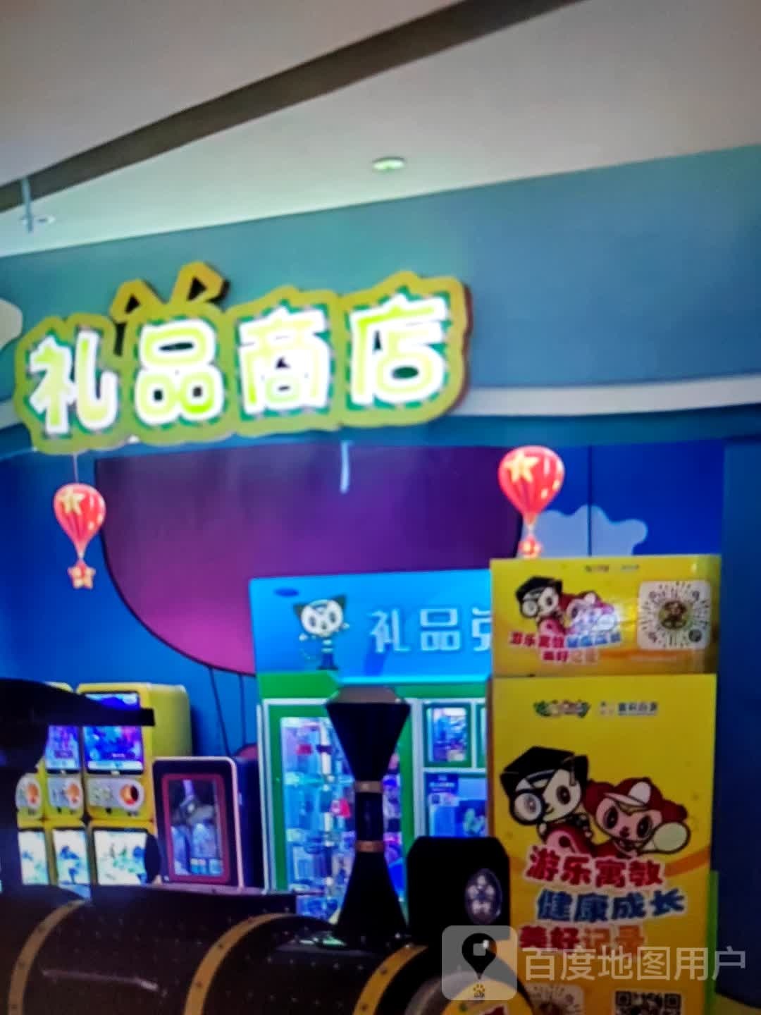 礼品店店
