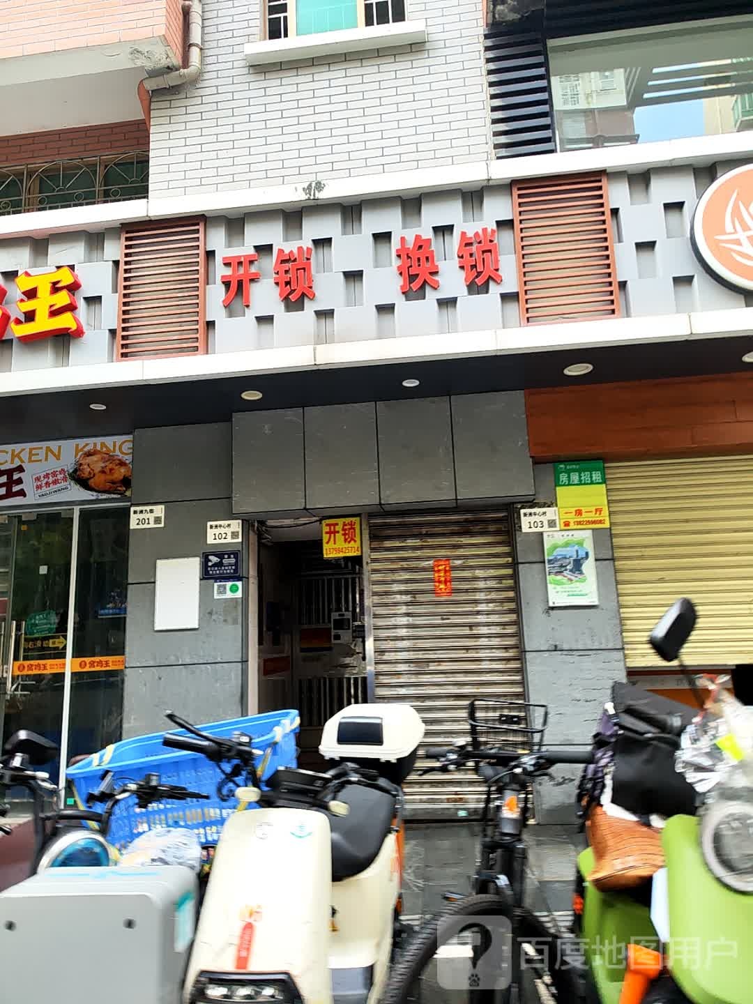 开锁换锁