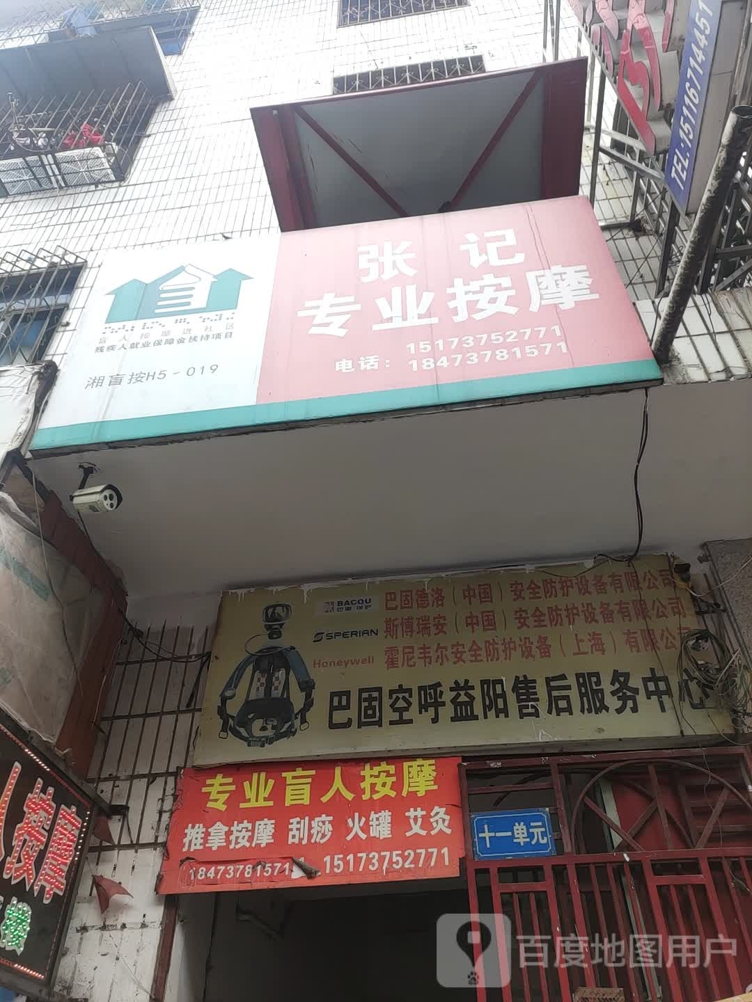 专业盲人按摩