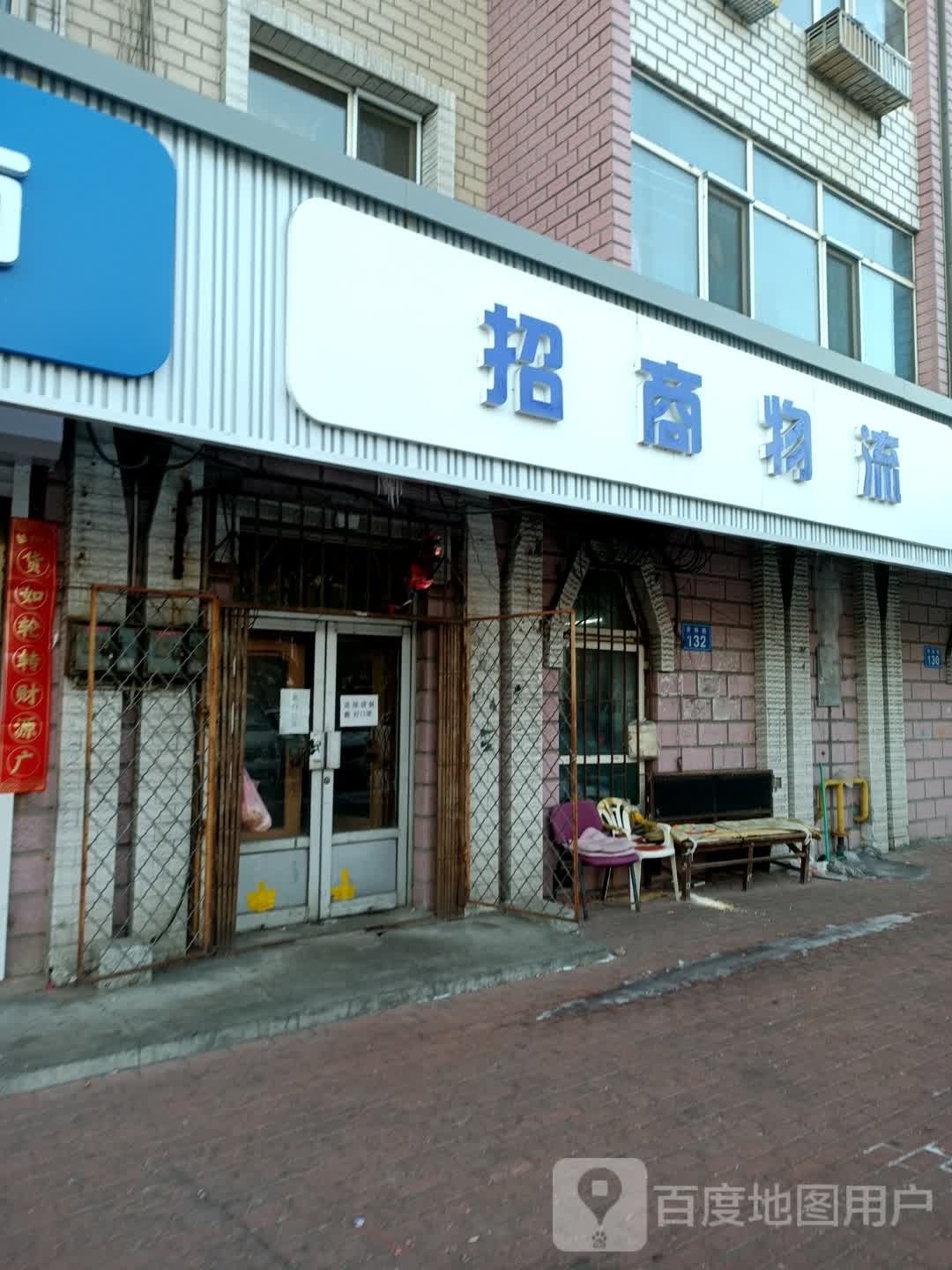 招商物流(杏林路店)