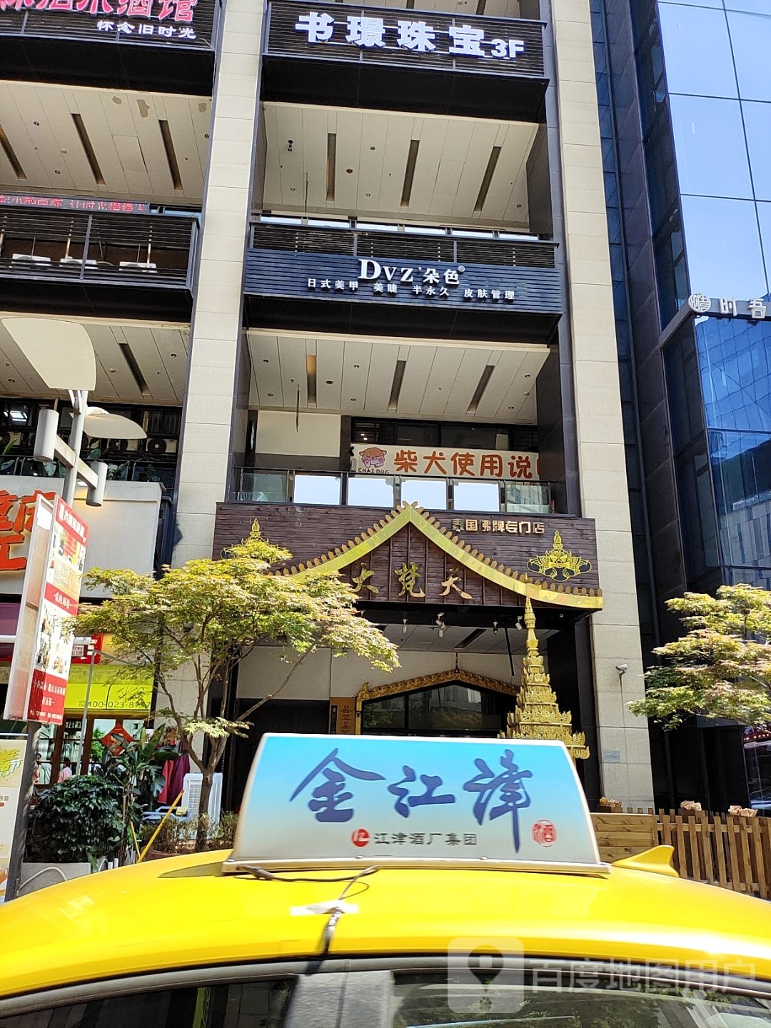 大梵金泰国佛代请店(时代汇南区店)