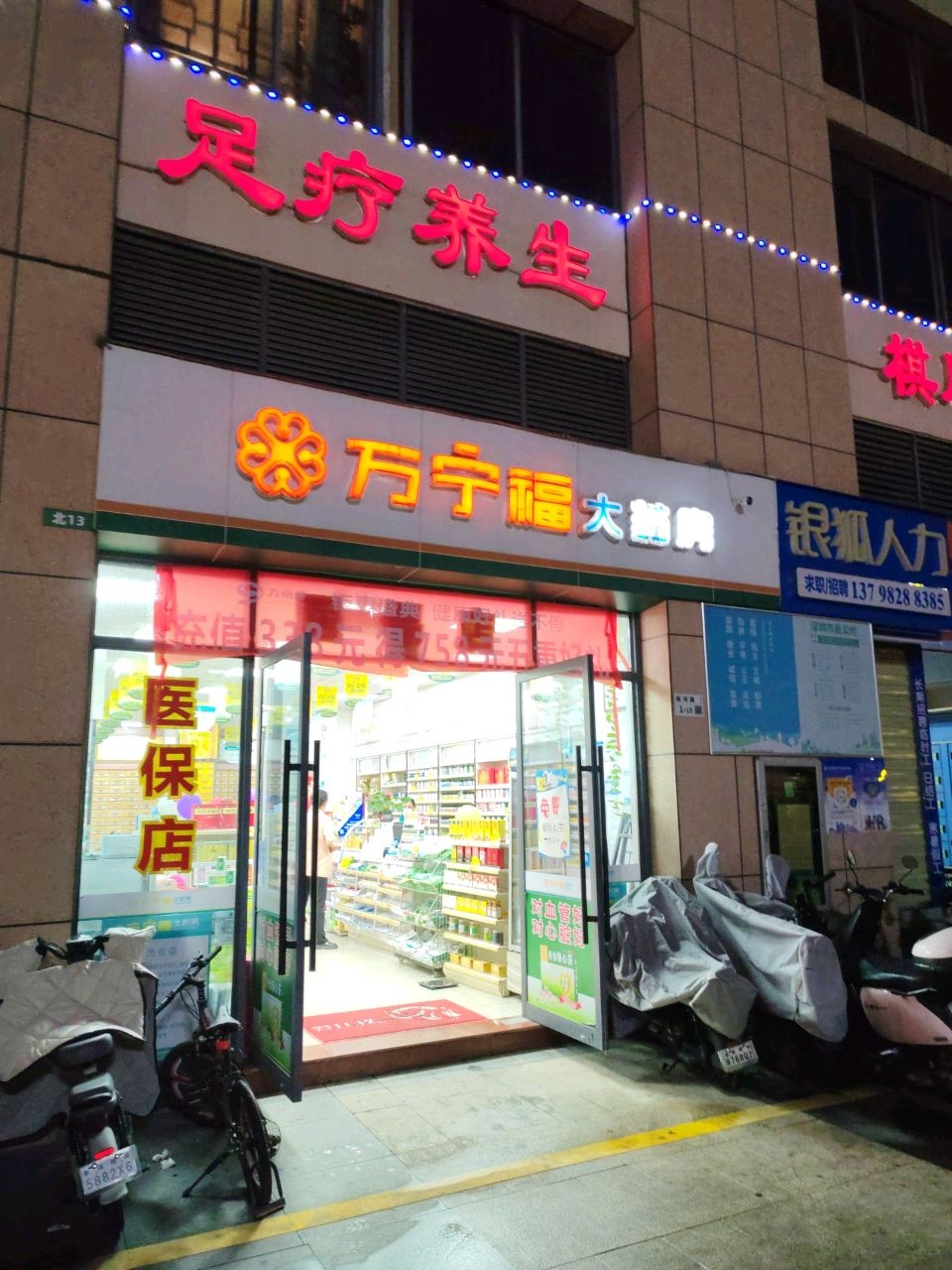 足疗养生(佳好宜多百货店)