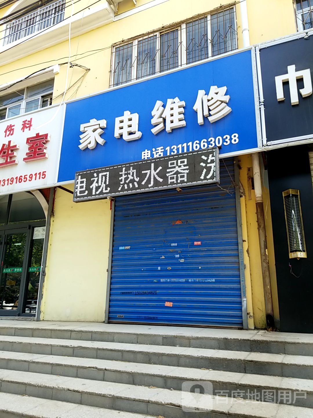 忠信家电维修(华阳西路店)