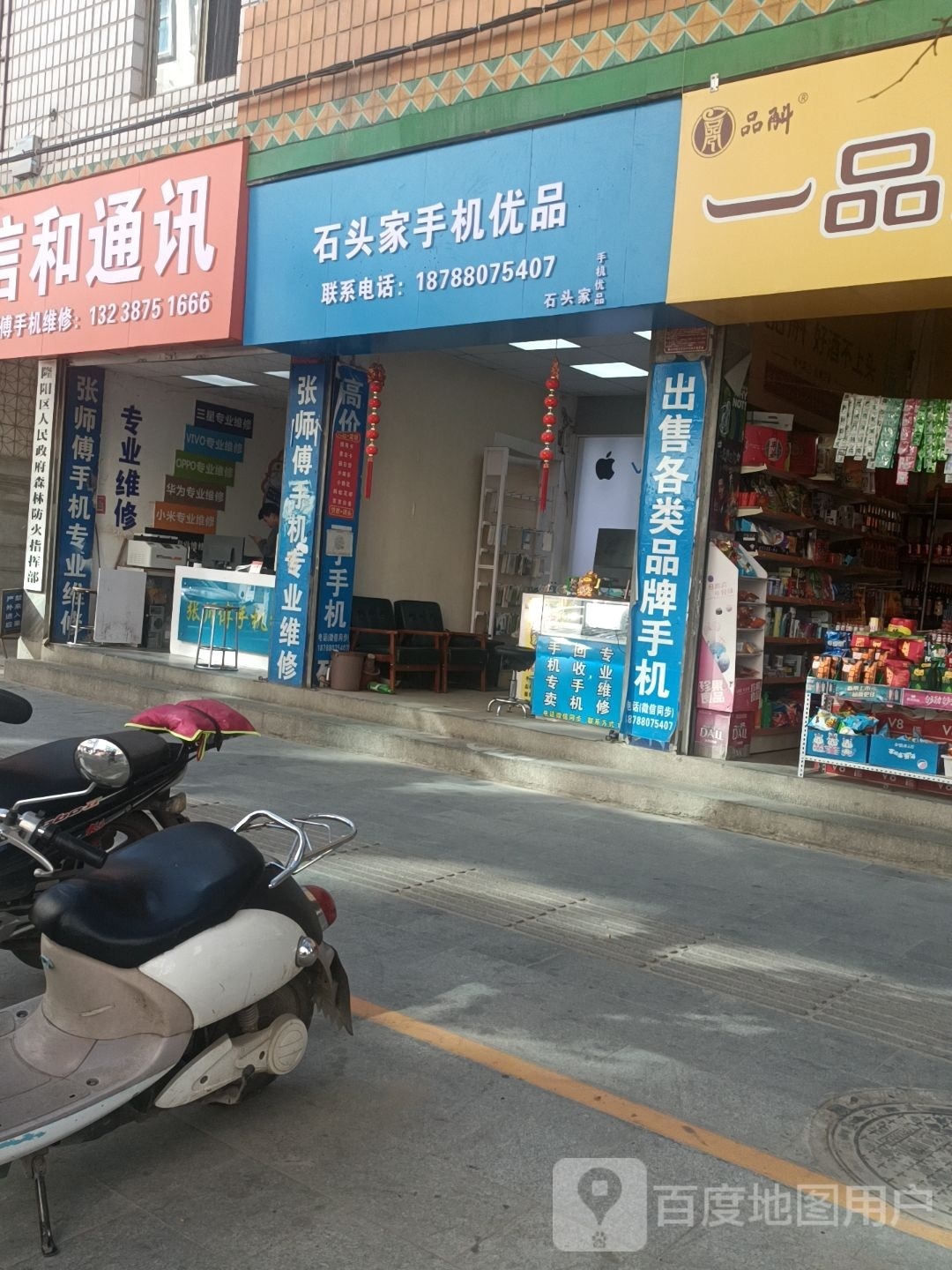 优品二手机(下巷街店)