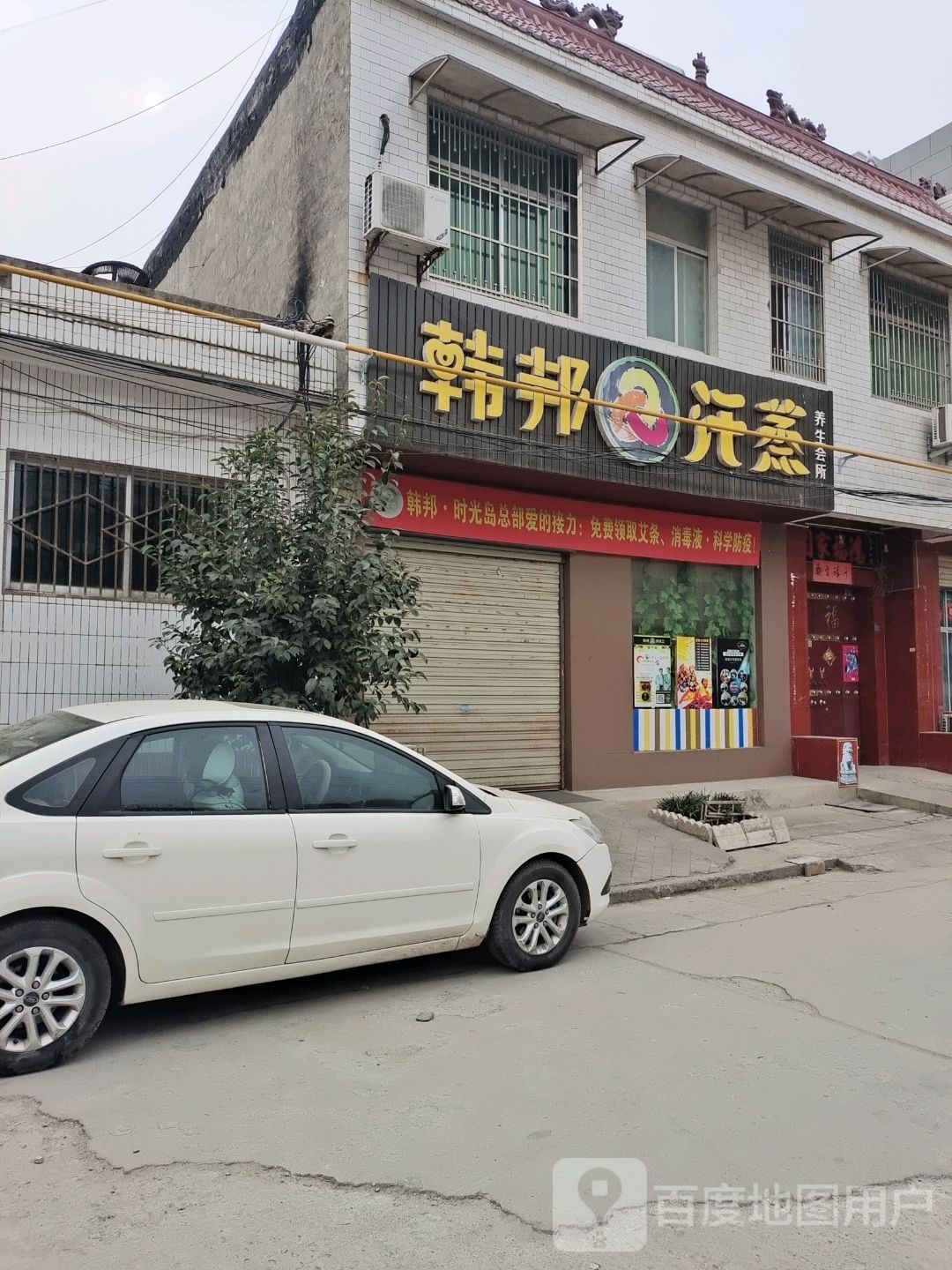 南同贡灸(大荔北新街店)韩邦汉蒸