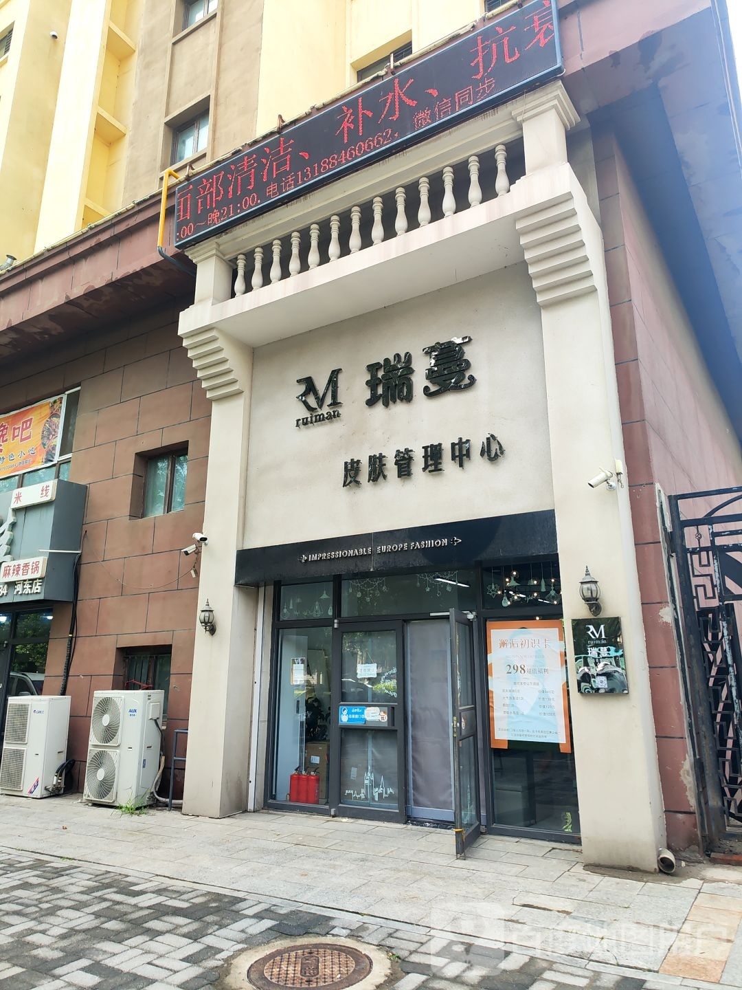 瑞蔓皮肤管理中新(锦绣澜湾店)