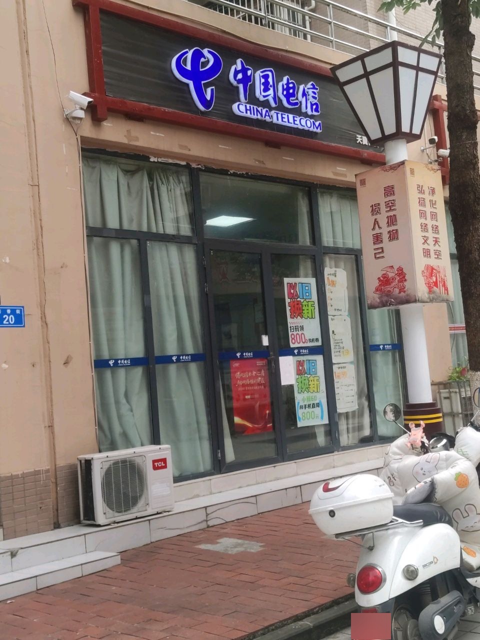中国电信(滨河北路二段营业厅)