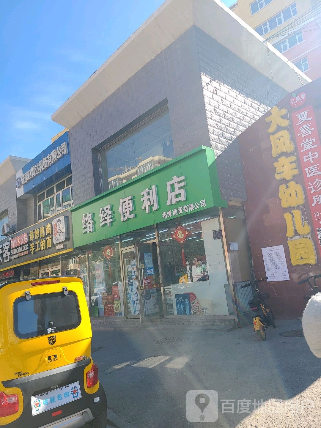 络绎便便利店