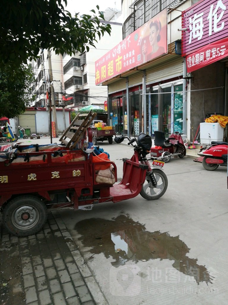 冉阳超市(三教堂街店)