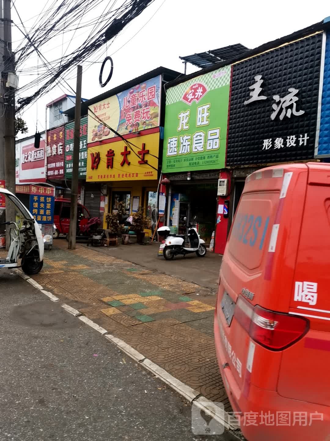 唐河县张店镇龙旺速冻食品