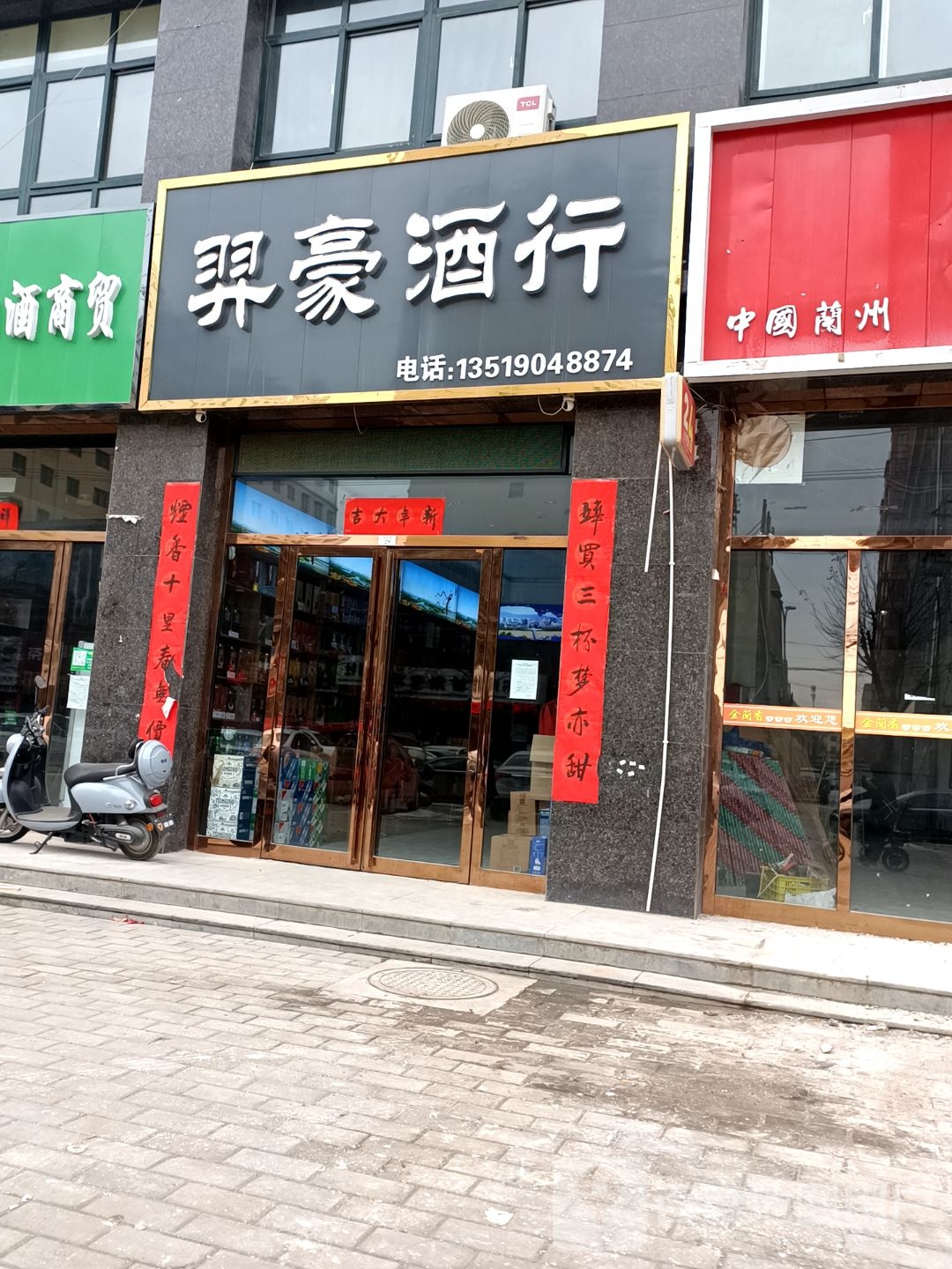羿豪酒行