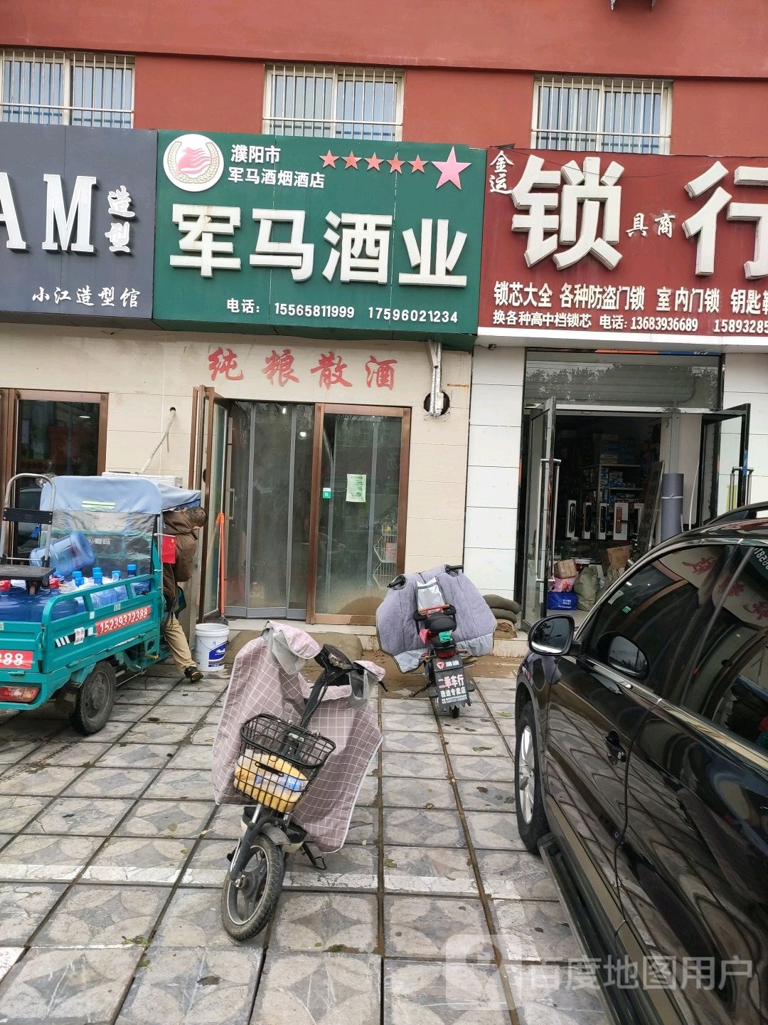 军马酒业(任丘路店)