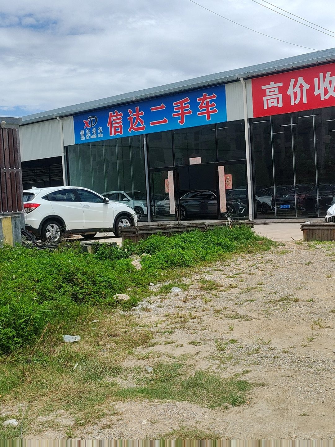 信达二手车(红花店)