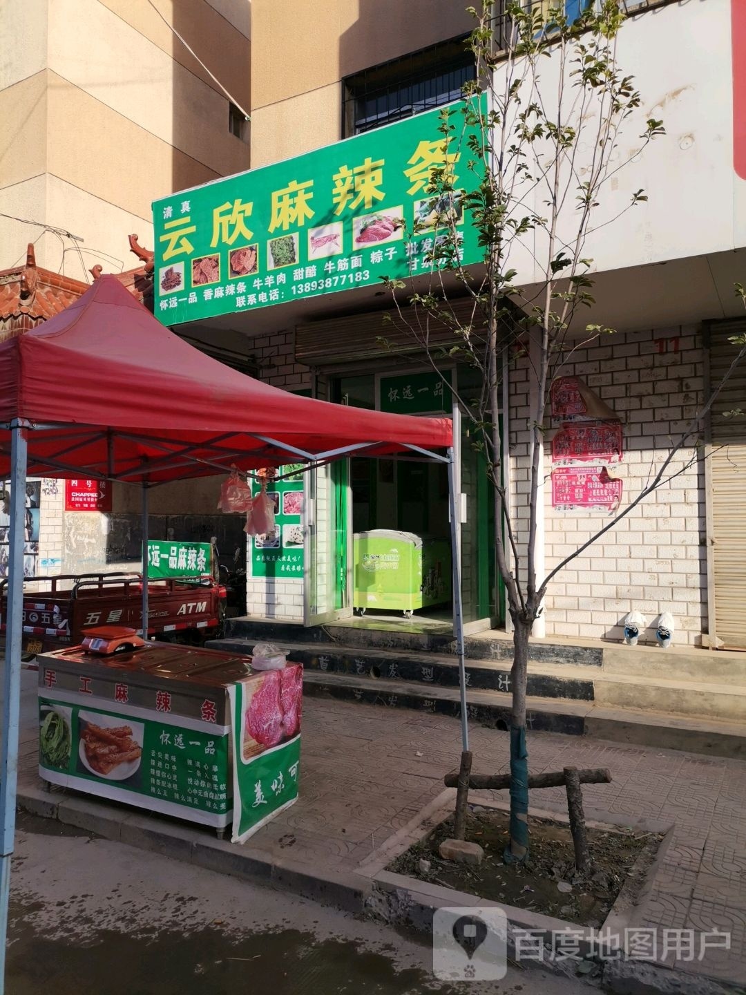 云欣小吃店