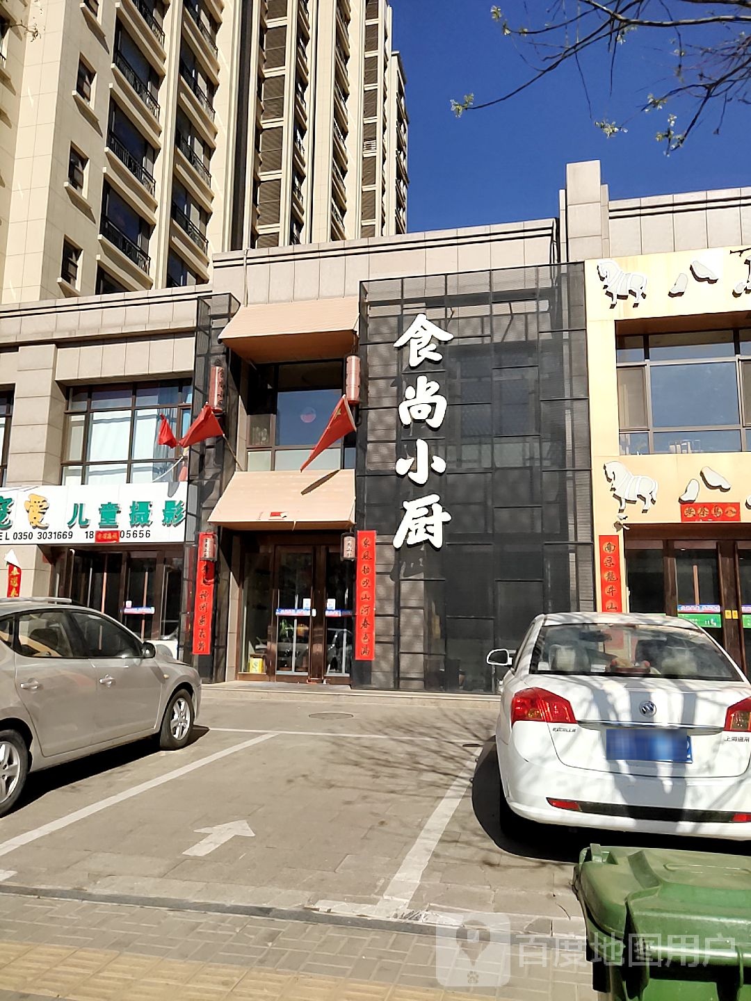 食尚小厨(气象巷店)