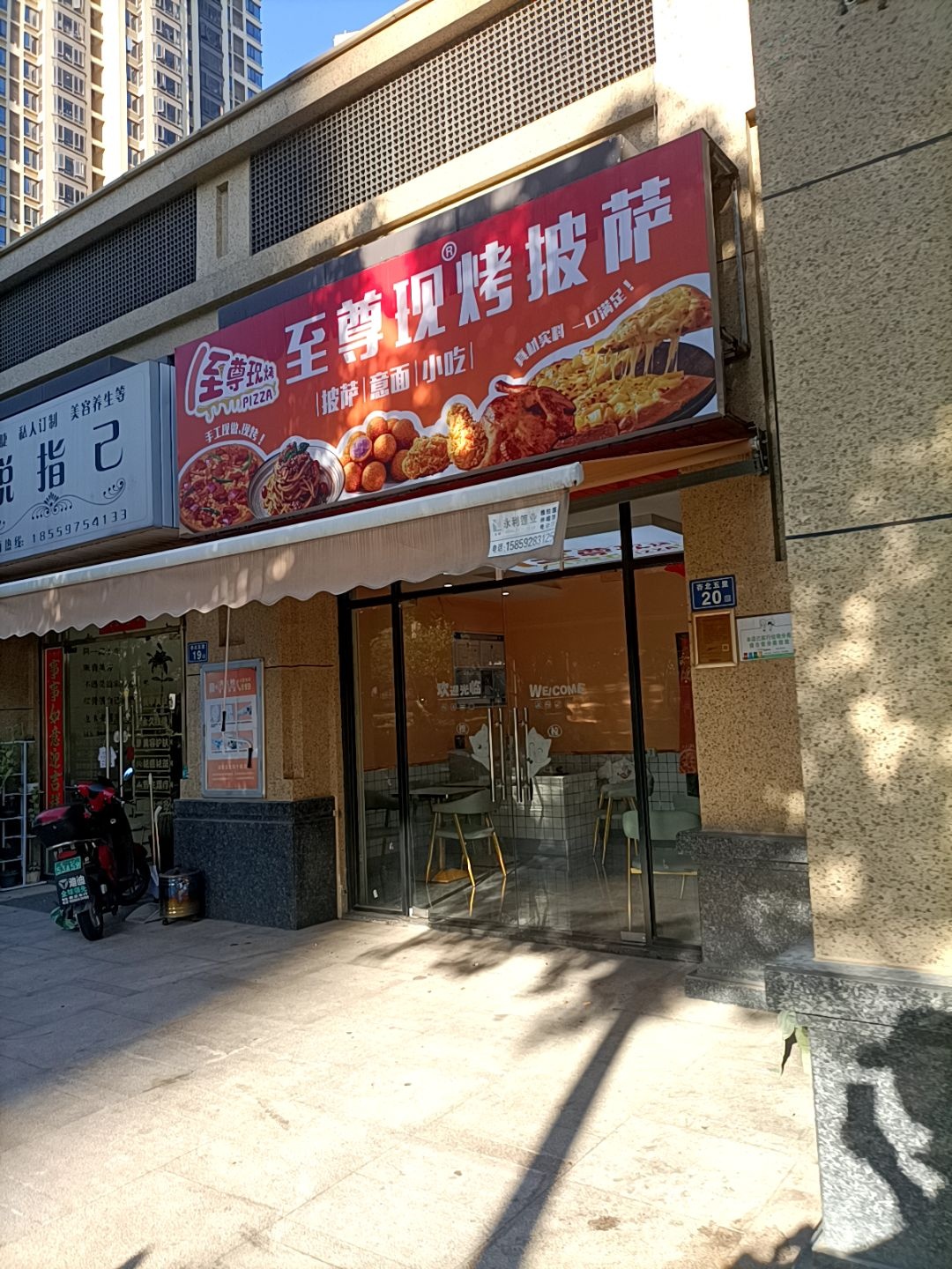 至尊现烤披萨(集美国贸天悦店)