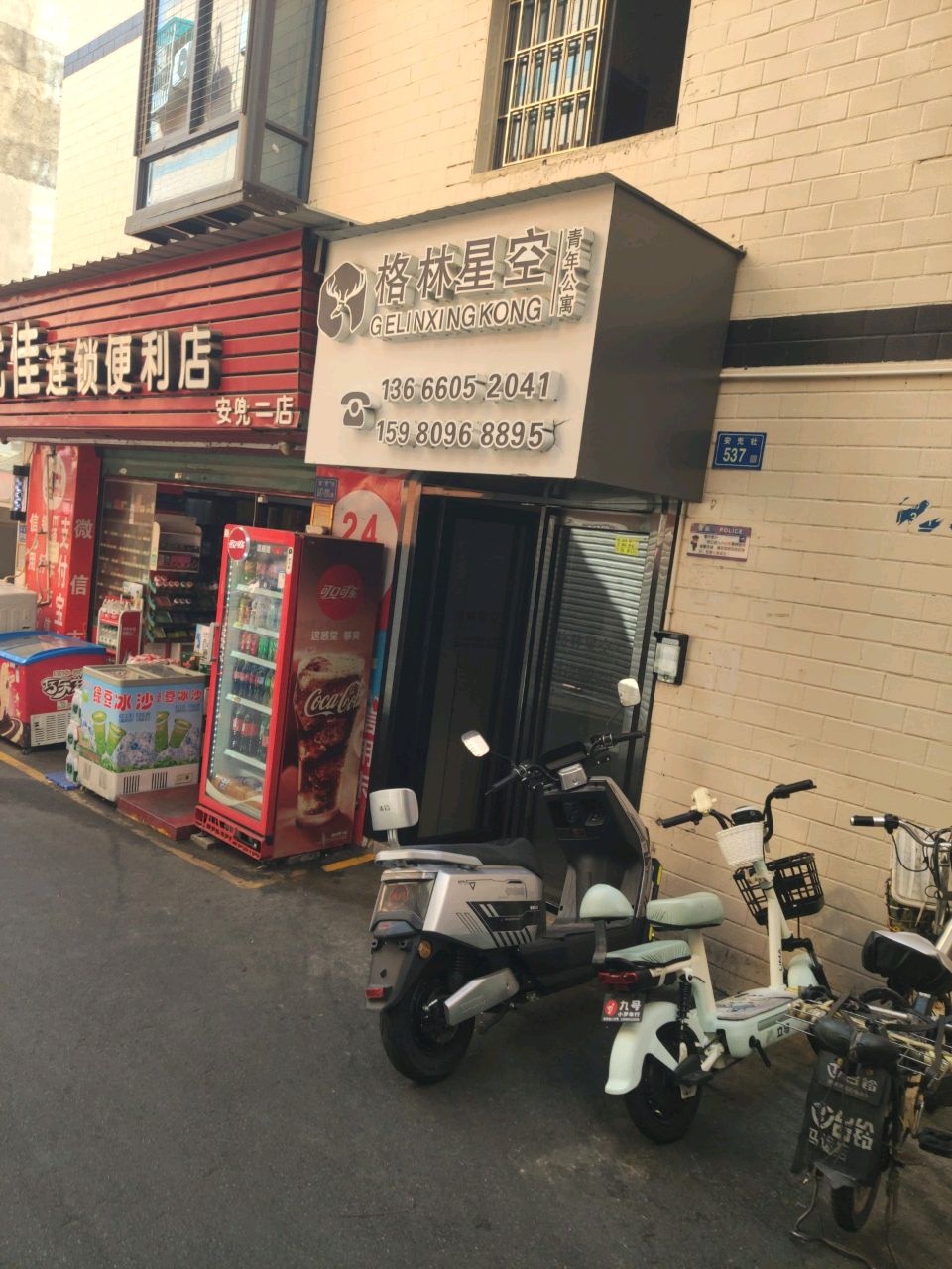 格林星空青年公寓