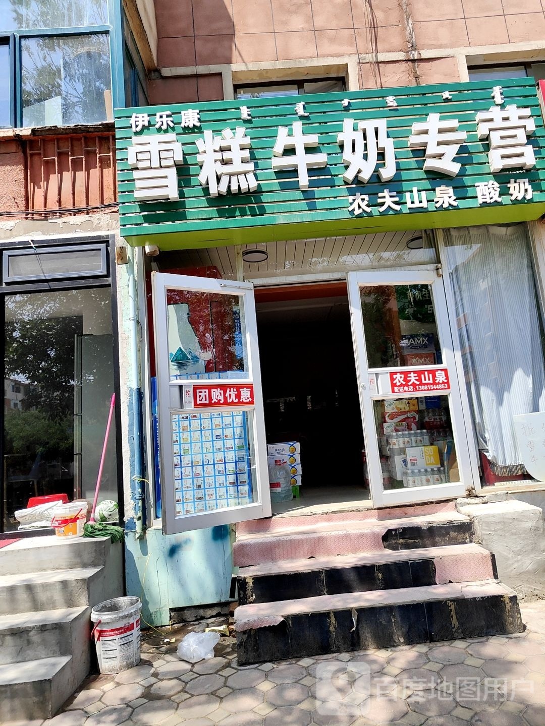 伊乐康雪糕牛奶专营