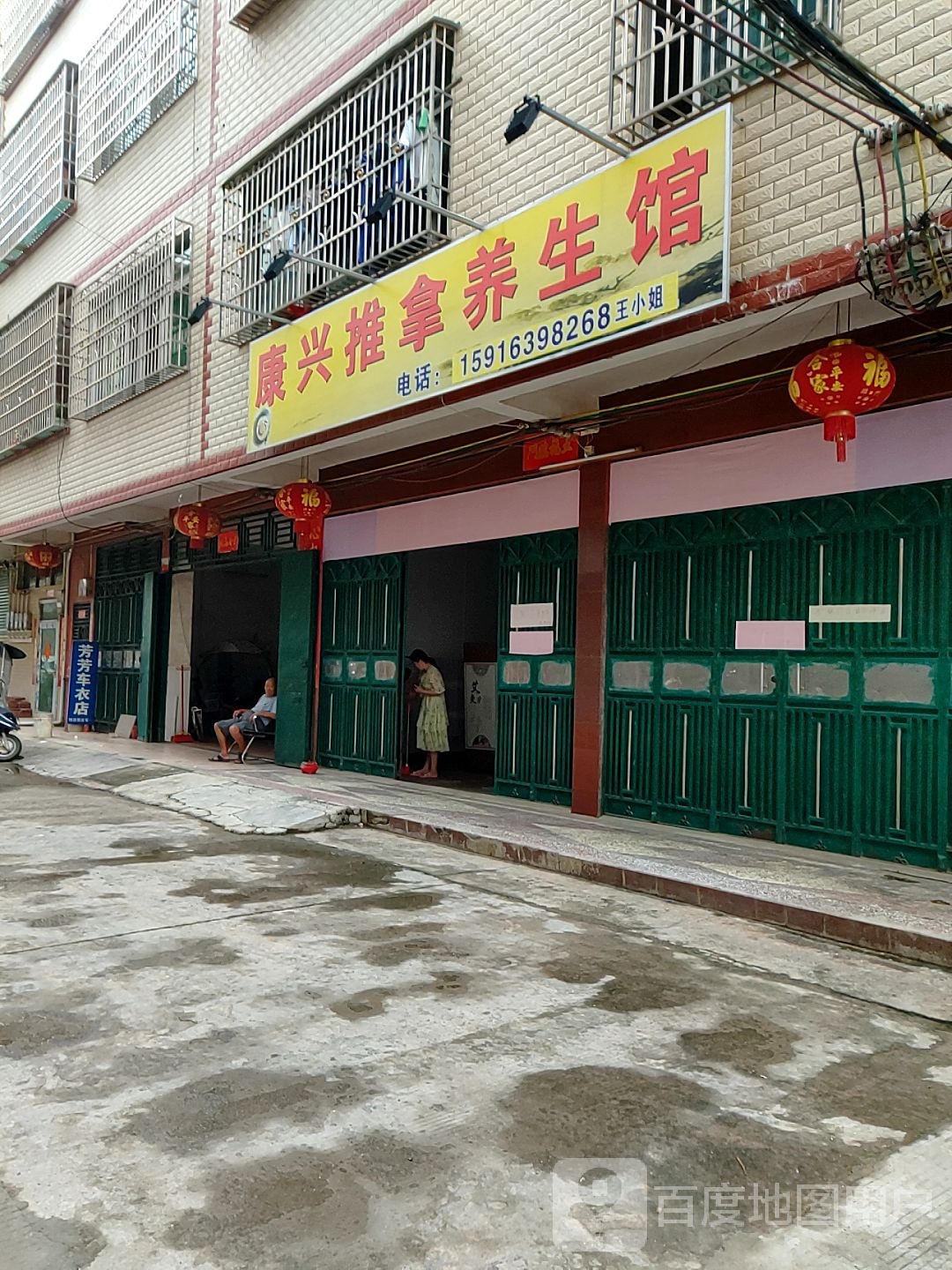 康兴推拿养生;馆
