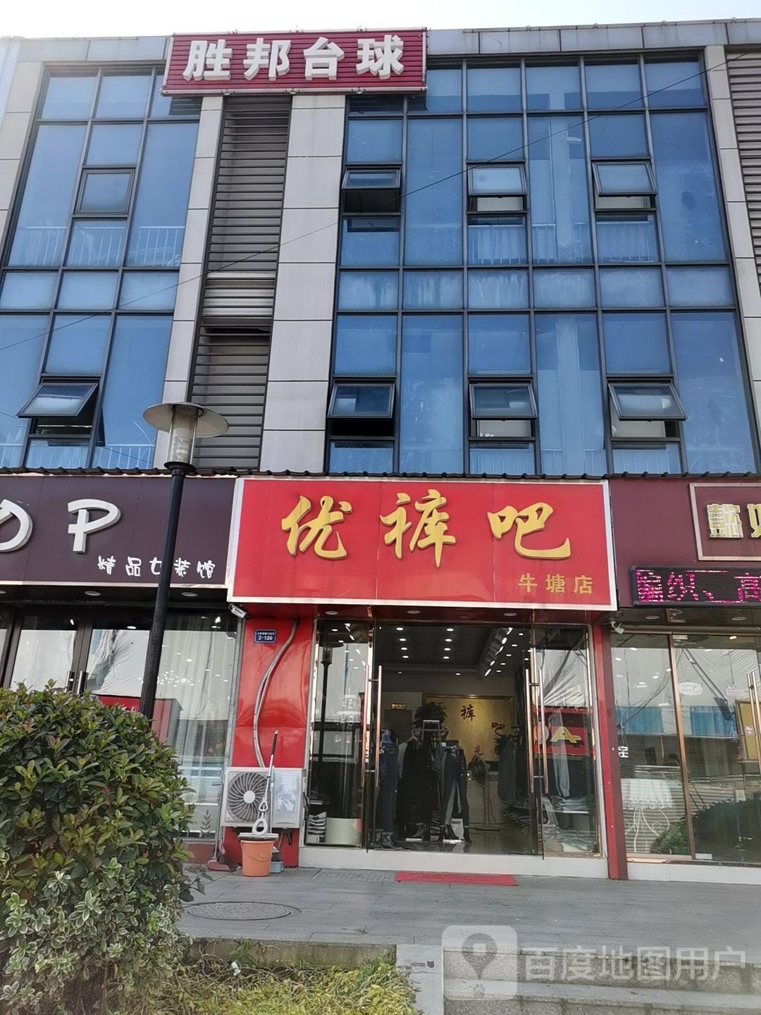 胜邦台球