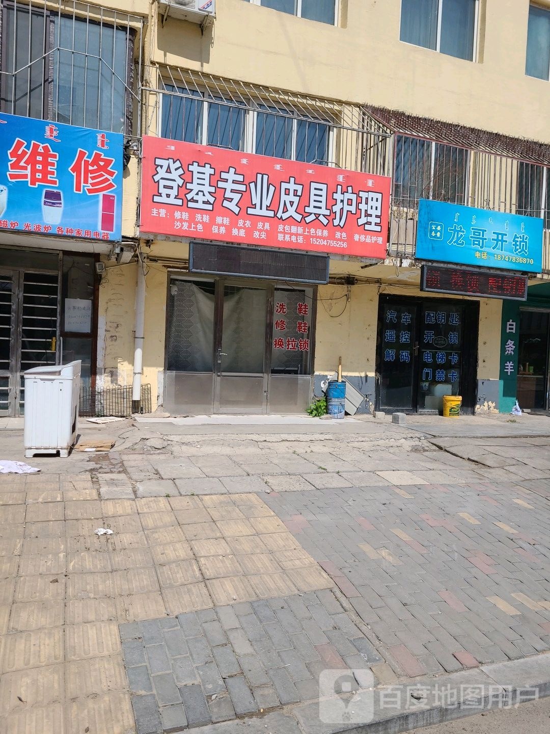 龙哥开锁