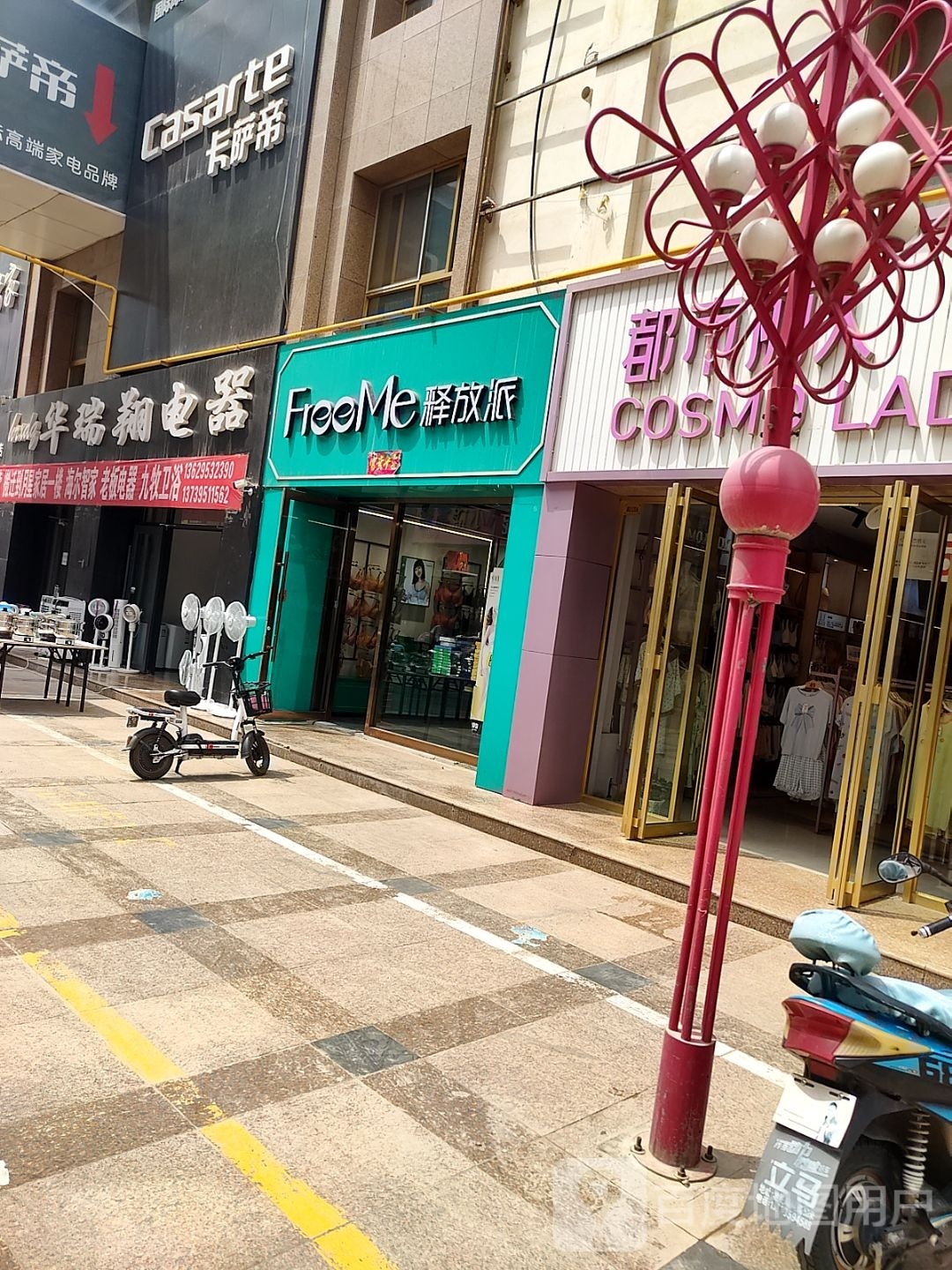 释放派(恒辰世纪商业广场店)