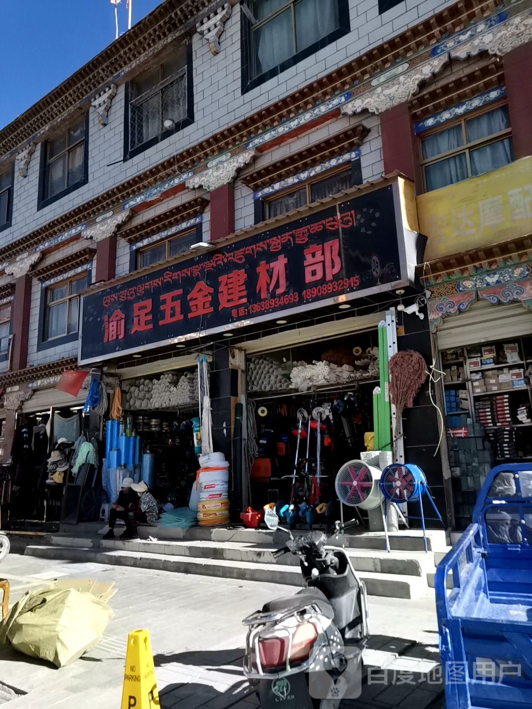 博盛五金建材店