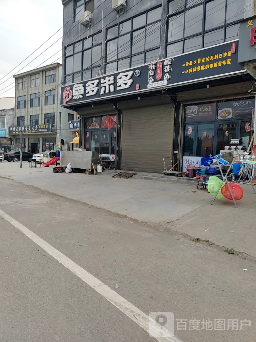 山西味道