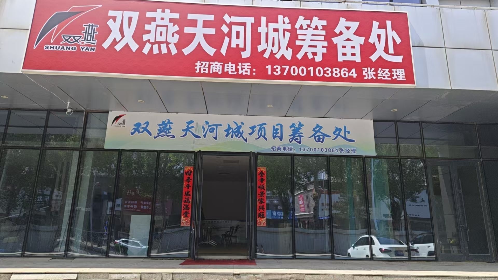 双燕天河城购物中心