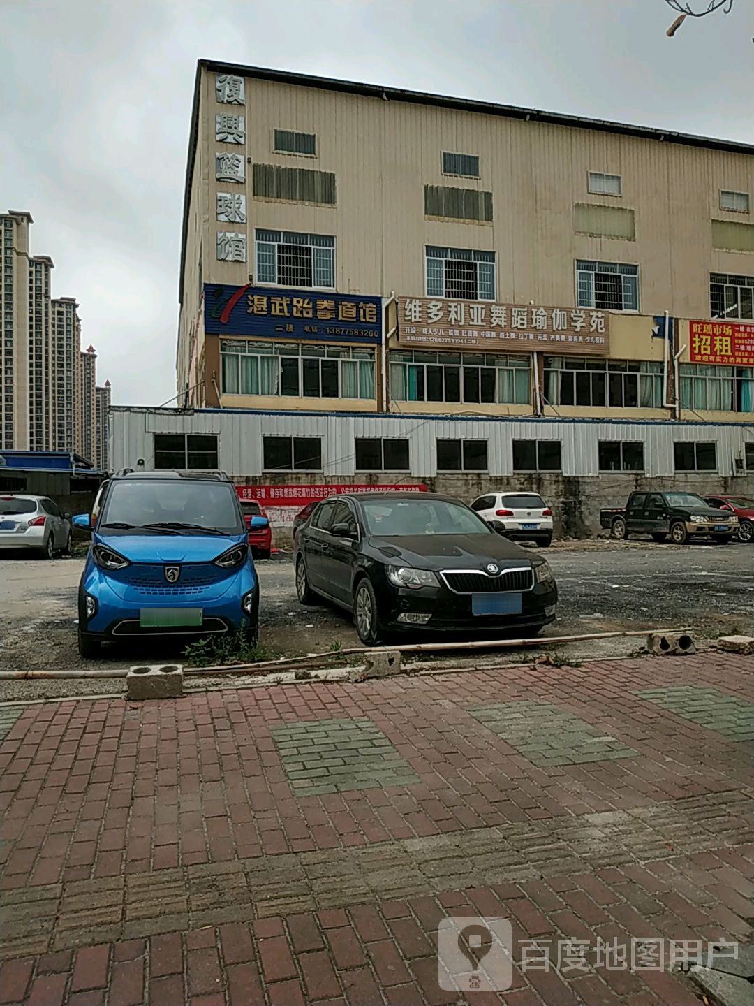 复兴篮球馆