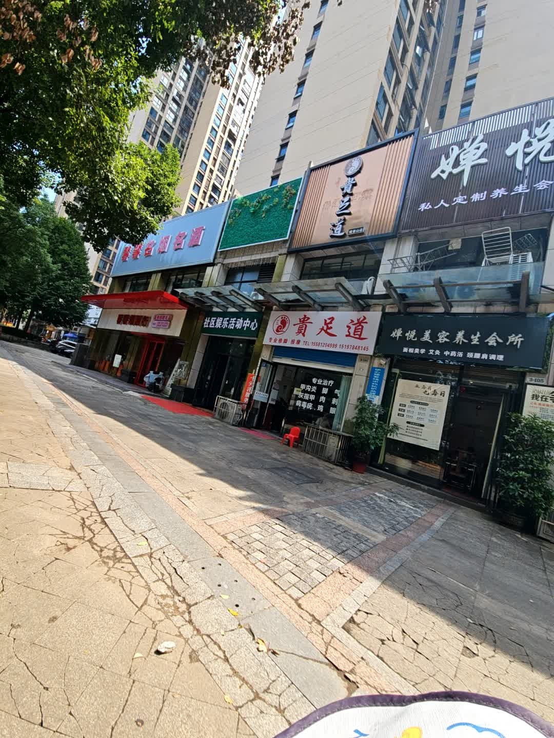 婵悦美容养生会所(三泰·檀香山店)