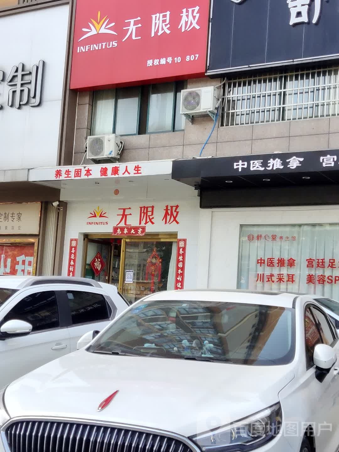 息县无限极(李若星大道店)