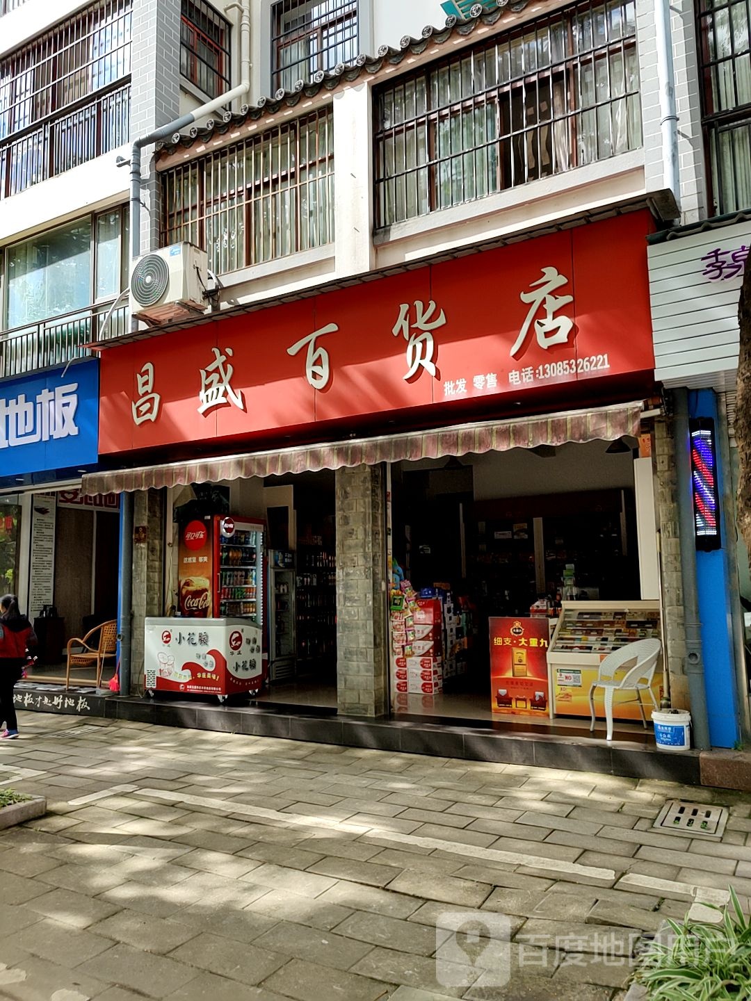 昌盛大百店(天壁路店)