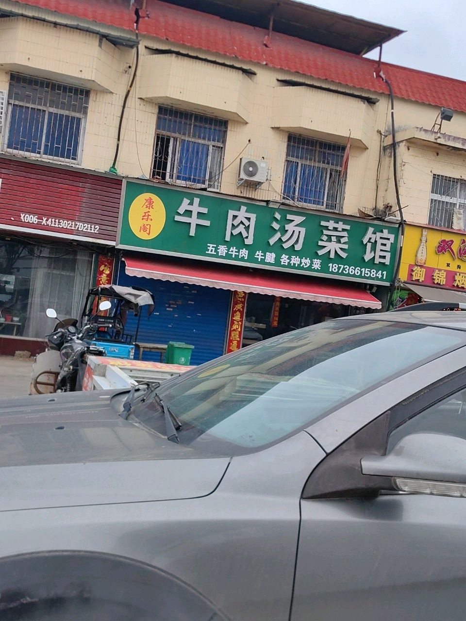 清真牛肉汤菜馆