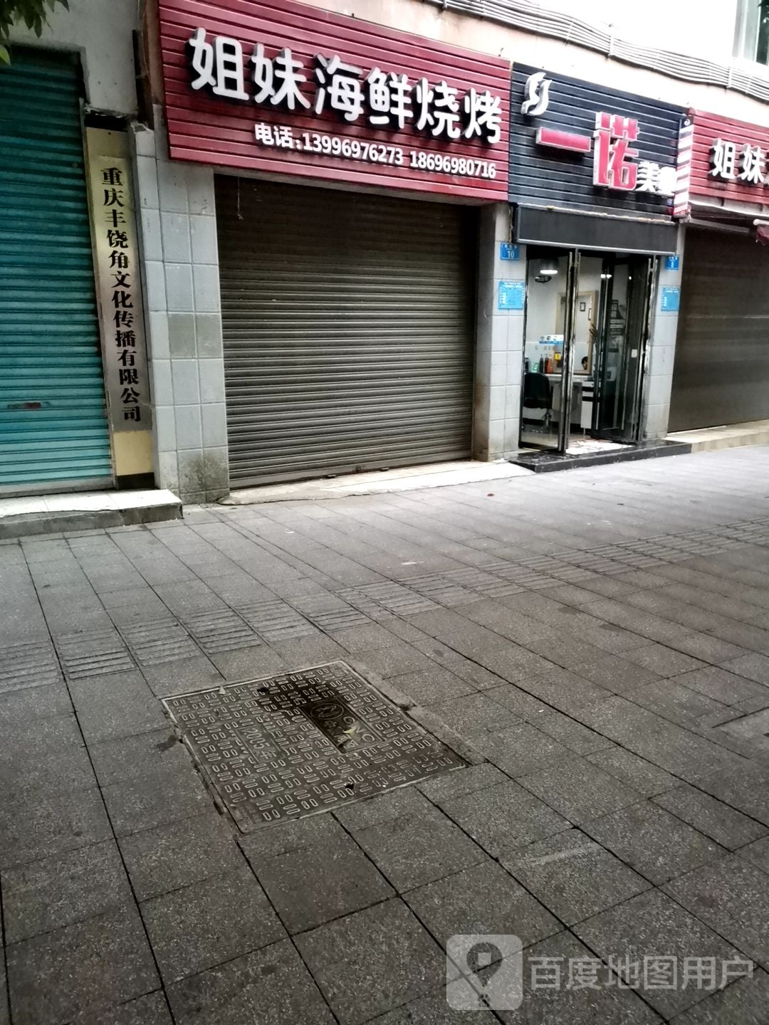 一诺美业