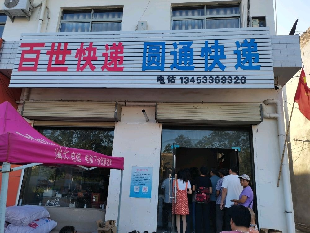 百世快递