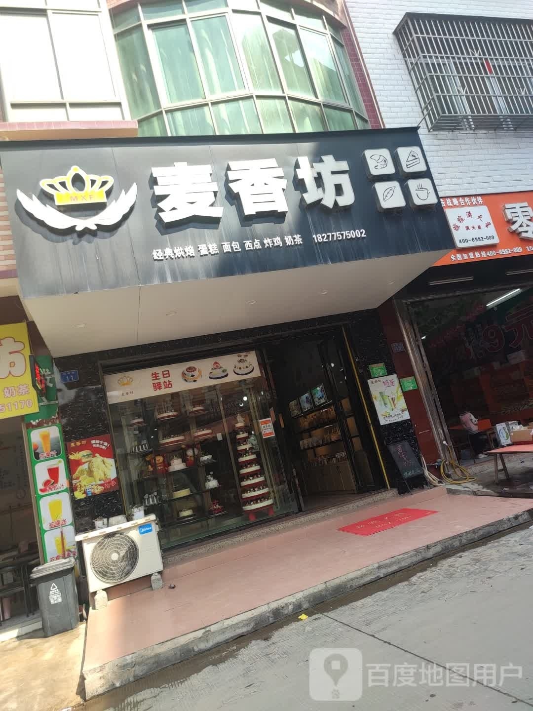 麦香坊(兴瑞街店)