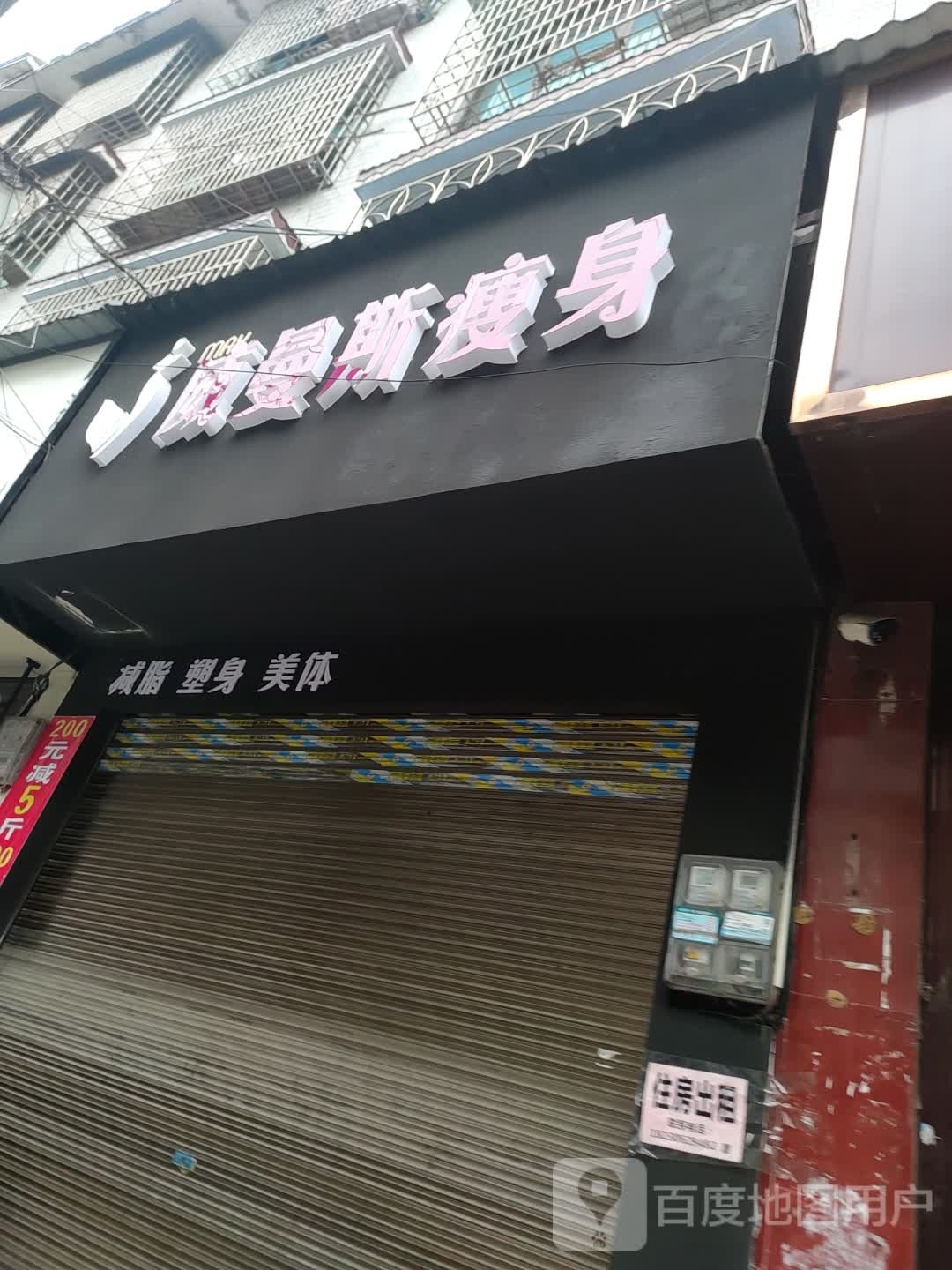 威曼斯瘦身