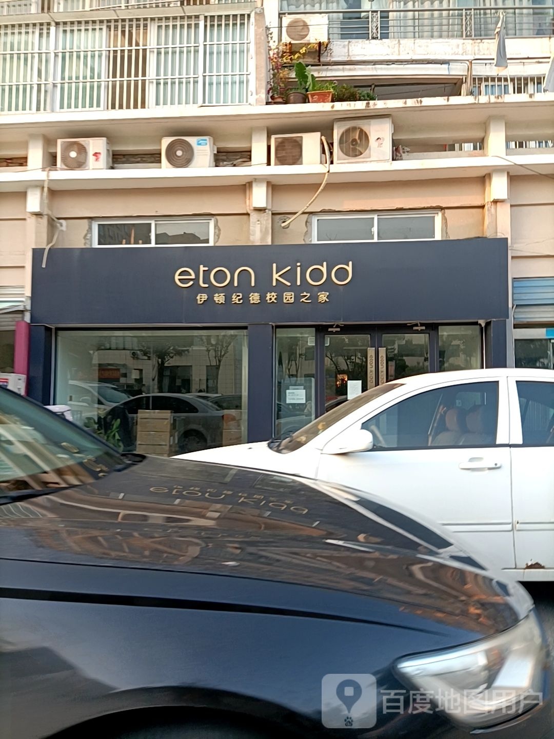 伊顿纪德校园之家(宿迁店)