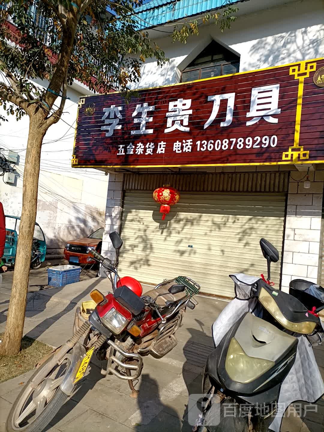 李生贵刀具