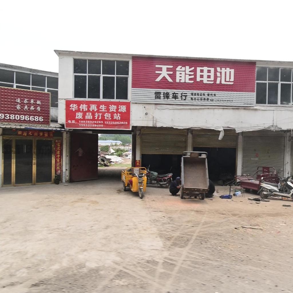 华伟再生资源废品打包站