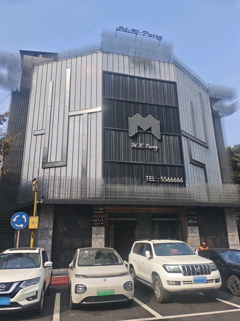 MK PARTY(广汉店)