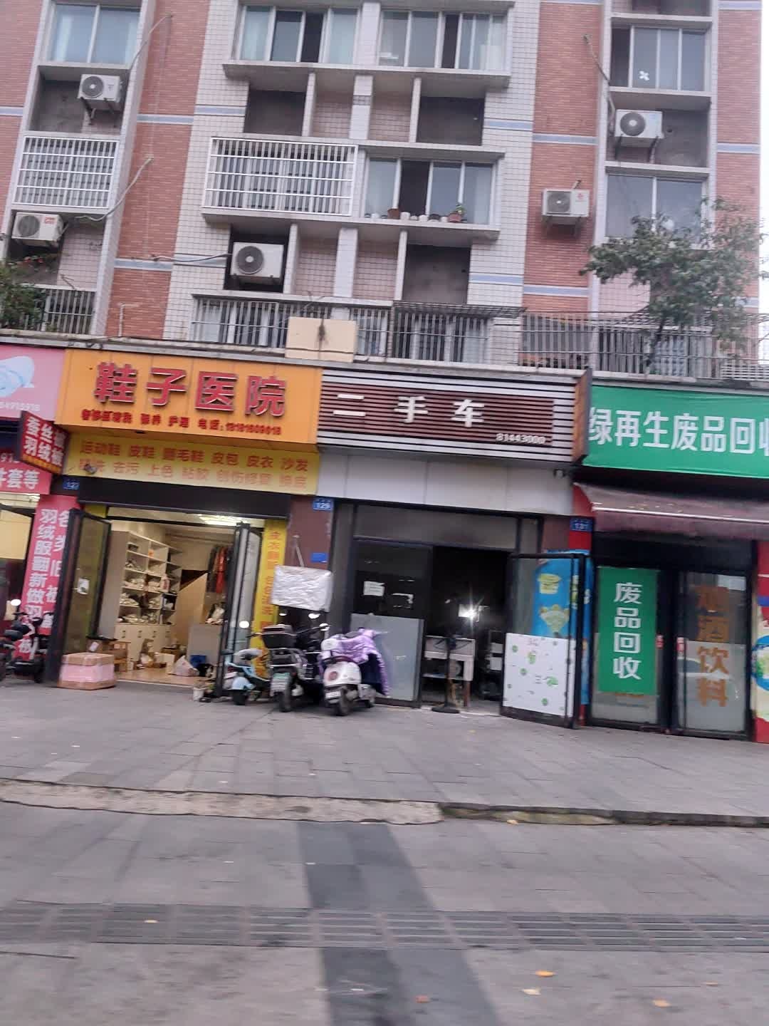 绿再生废品回收店