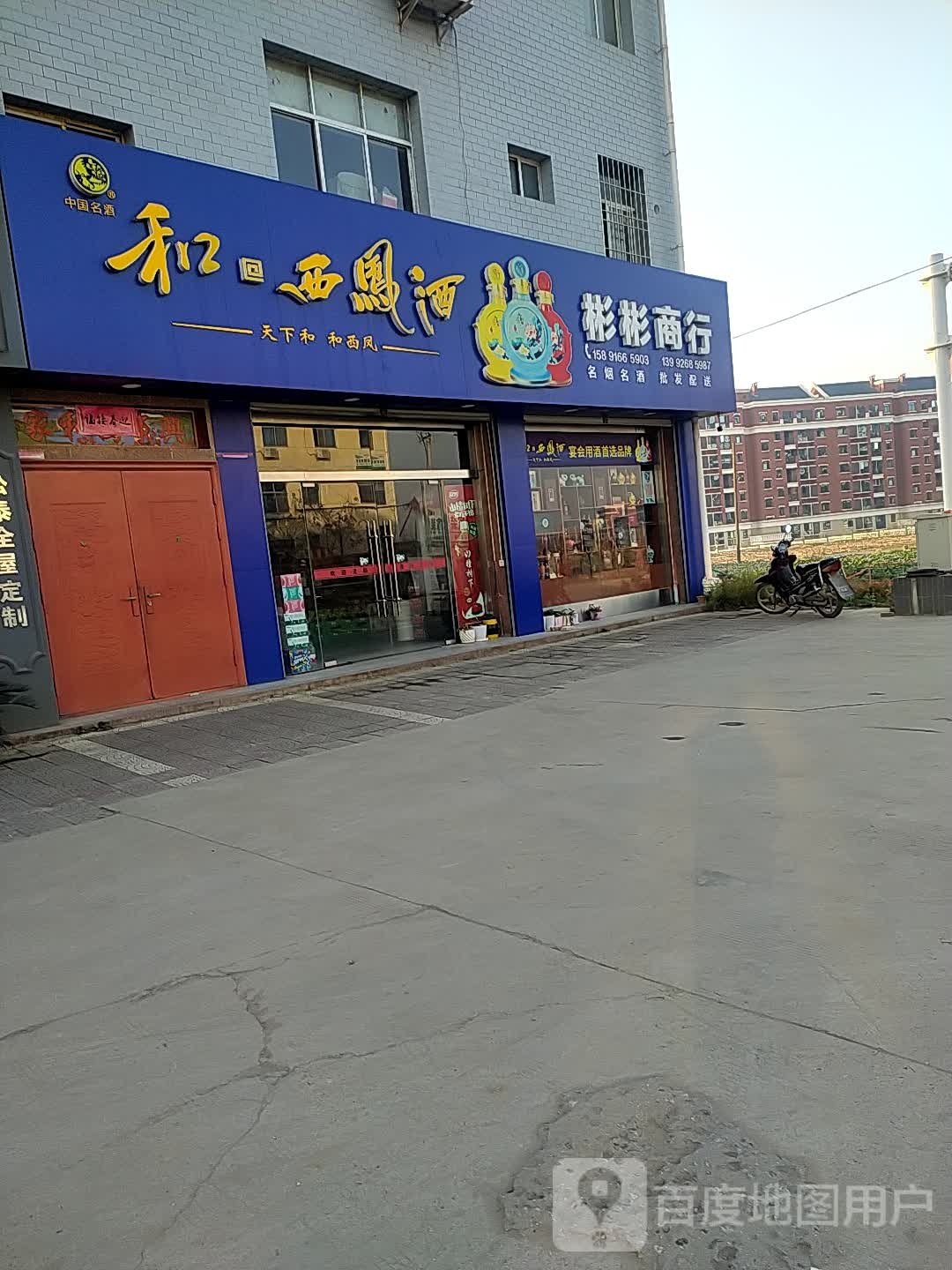 彬杉商行