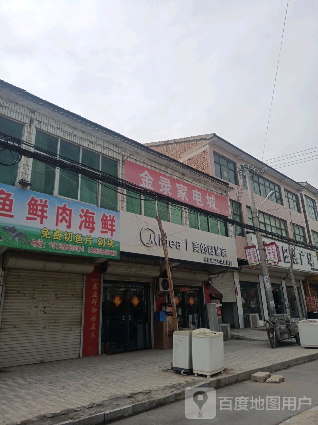 金路家电城