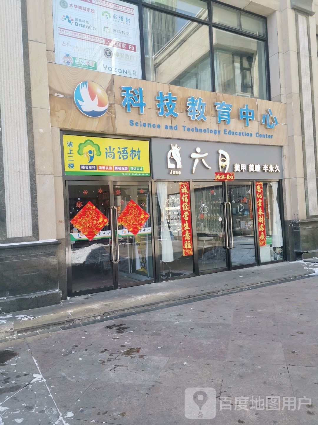 六月美甲美睫伴永久(红旗楼店)