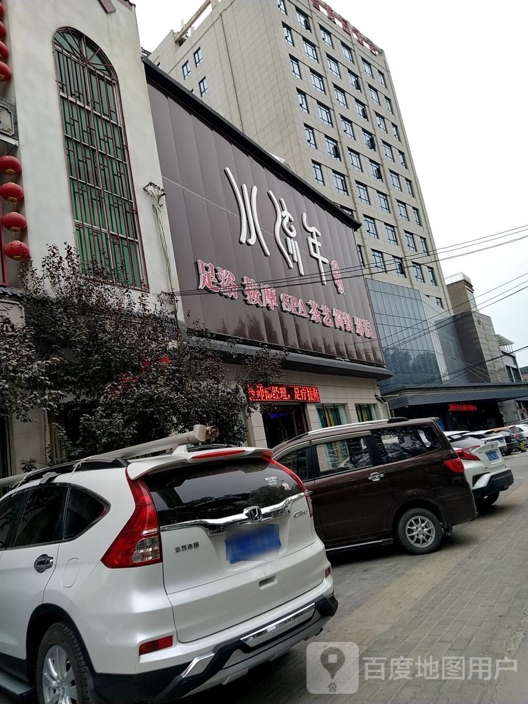 水流年足浴按摩