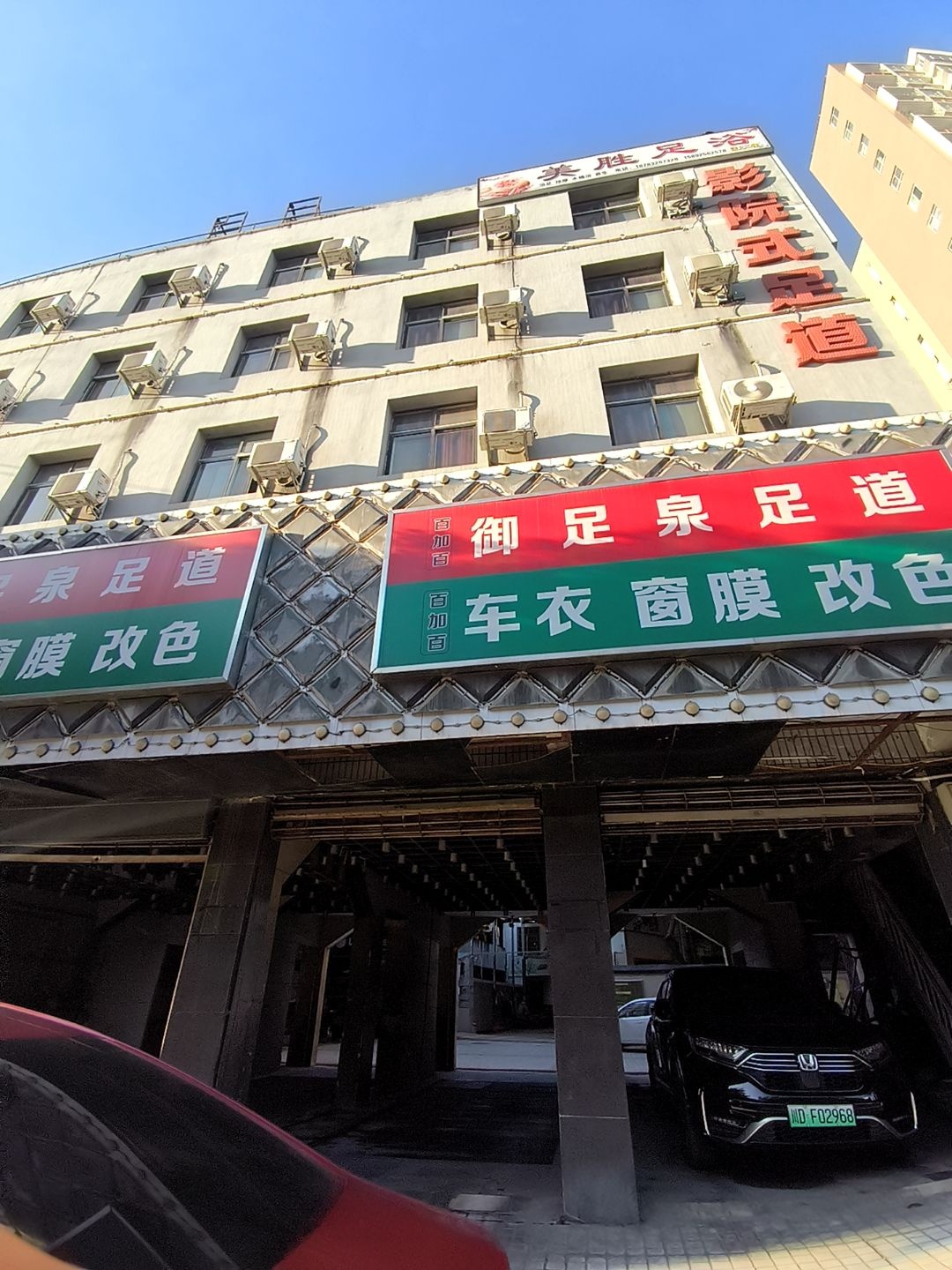 美胜足浴