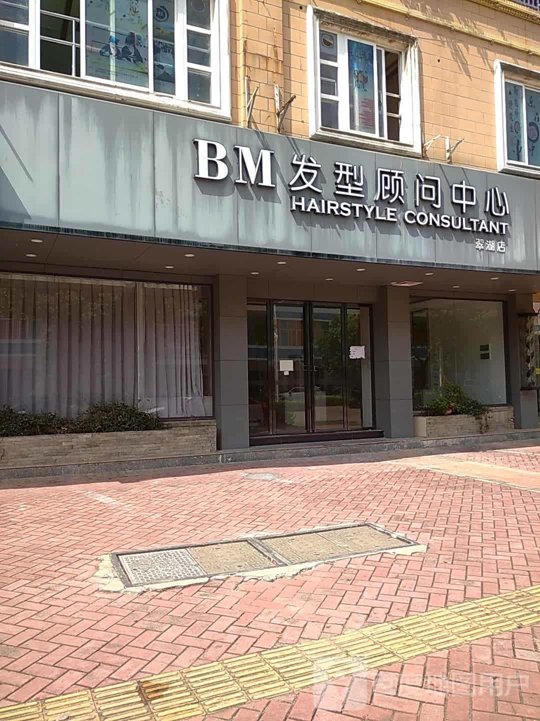 A·M发型顾问(御景花园店)