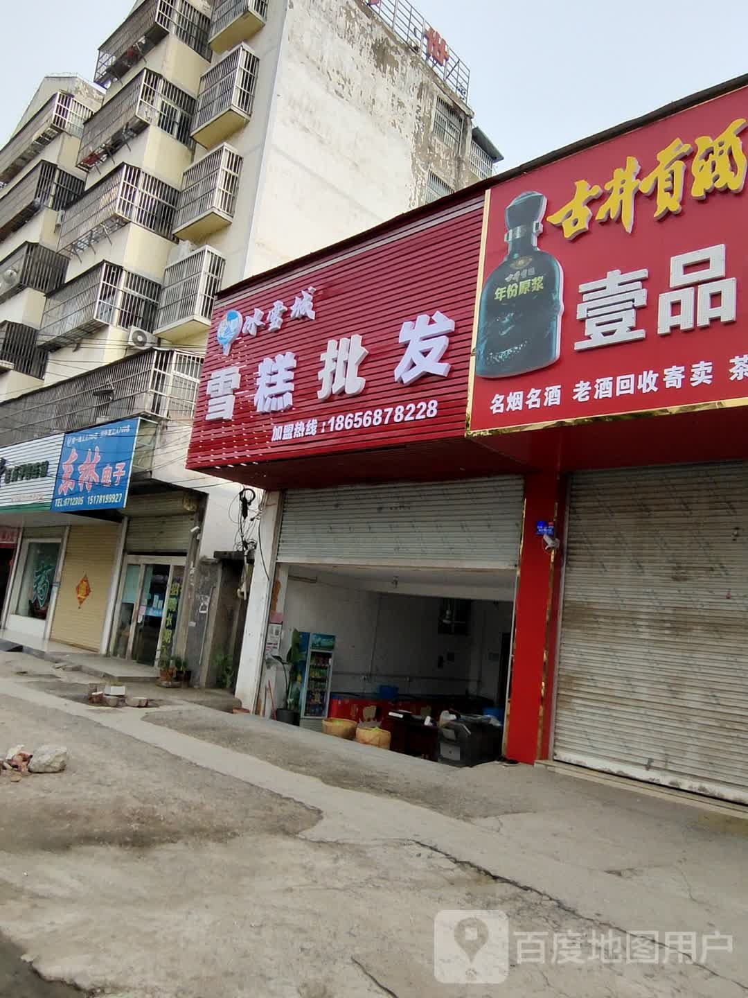 冰雪城雪糕批发